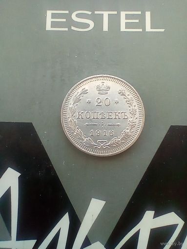 20 копеек 1916 года