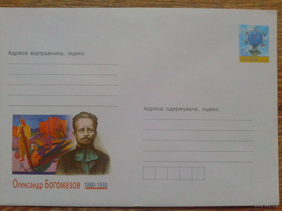 Украина 2004 хмк художник и график