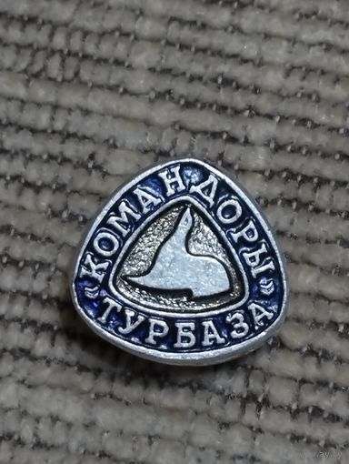 Турбаза " Командоры".