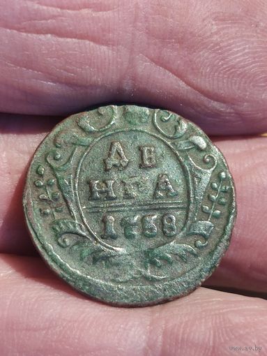 Деньга 1738