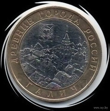 Россия. 10 рублей 2009. СПМД Галич