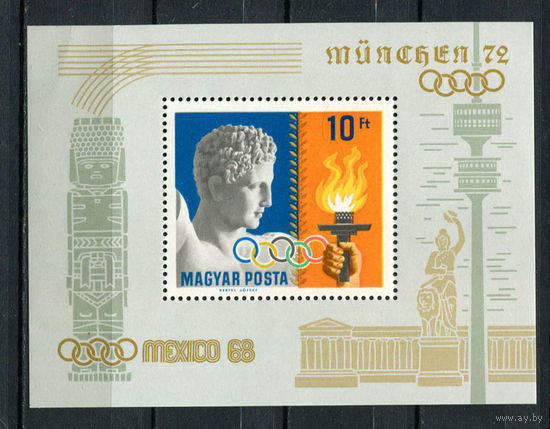 Венгрия - 1969 - Олимпийские игры - [Mi. bl. 69] - 1 блок. MNH.  (Лот 163BB)