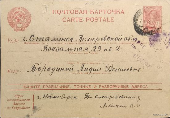 Рекламно-информационная почтовая карточка СССР