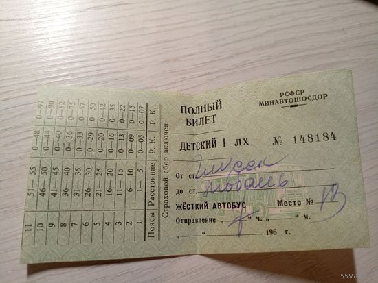 Билет БССР\7