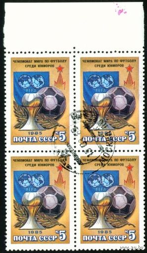 Чемпионат мира по футболу СССР 1985 год квартблок
