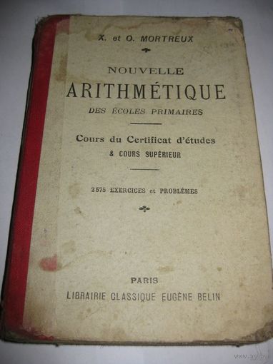 Арифметика 1932 г.