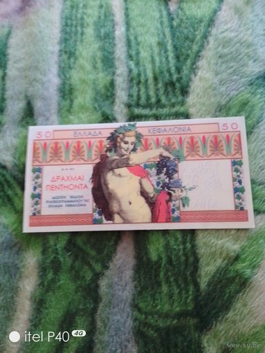 50 Драхм