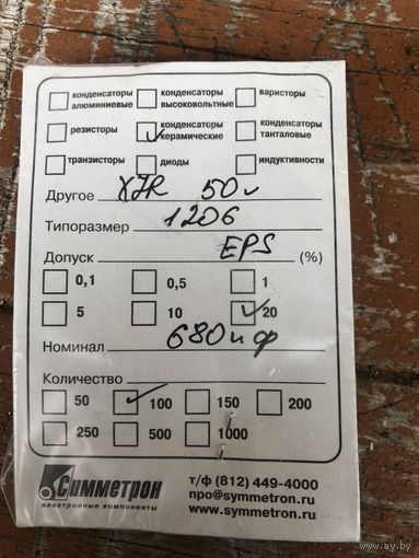 ЧИП конденсатор 1206 680пф-20% 50В
