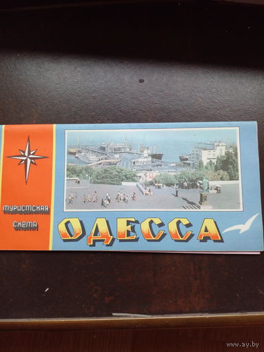 Туристическая схема ОДЕССА 1989 г.