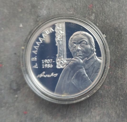 Аладова 10 руб.