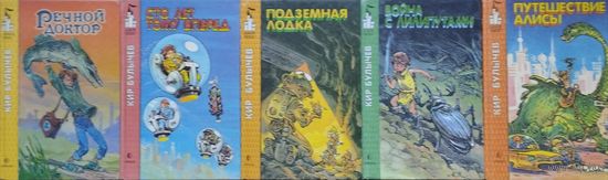 Кир Булычев "Война с лилипутами" серия "Замок Чудес" Иллюстрации Е. Мигунова