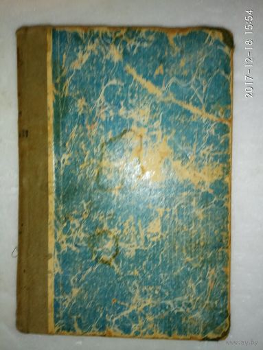Липперт Ю. История семьи. 1897г.