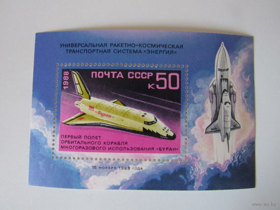 Первый полет орбитального корабля многоразового использования "Буран". Универсальная ракетно-космическая транспортная система "Энергия"