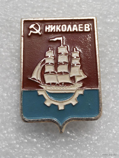 Значок. Николаев #0957