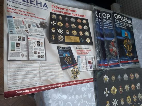 Коллекция АиФ "Ордена Российской Империи" в планшете!