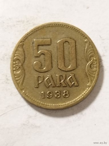 Югославия 50 пара 1938