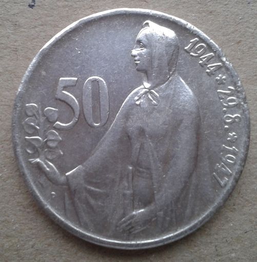 50 крон 1947 Чехословакия КМ# 24 серебро