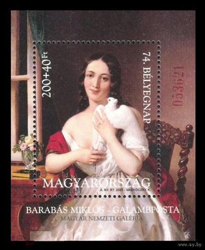 2001 Венгрия 4678 Живопись. Миклош Барабаш. Голубиная почта **
