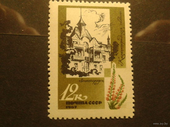 СССР 1967г. санаторий.