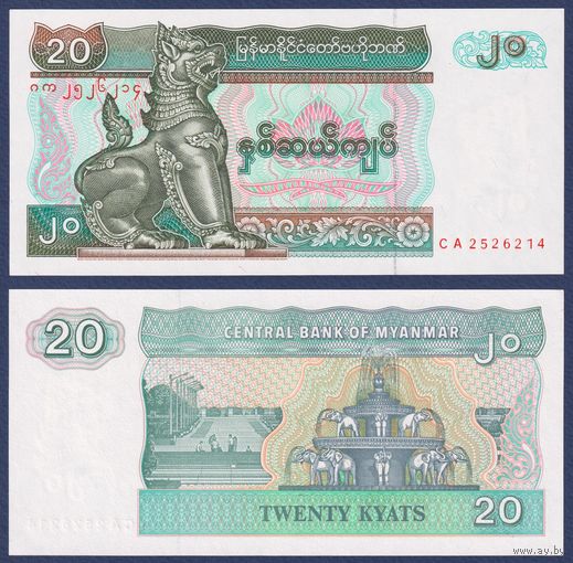 Мьянма, 20 кьят 1994 г., P-72, UNC