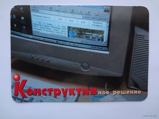 Календарик 2000 г. КОНСТРУКТИВное решение.