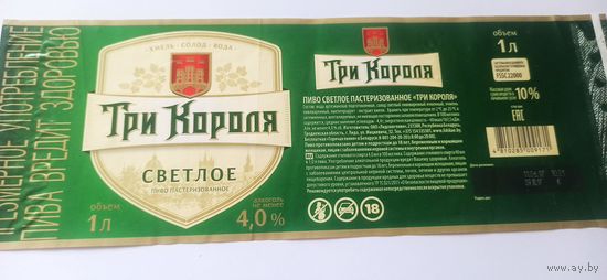 Этикетка от пива Лидское " Три короля" 1л.б/у Слова в названии- светлые