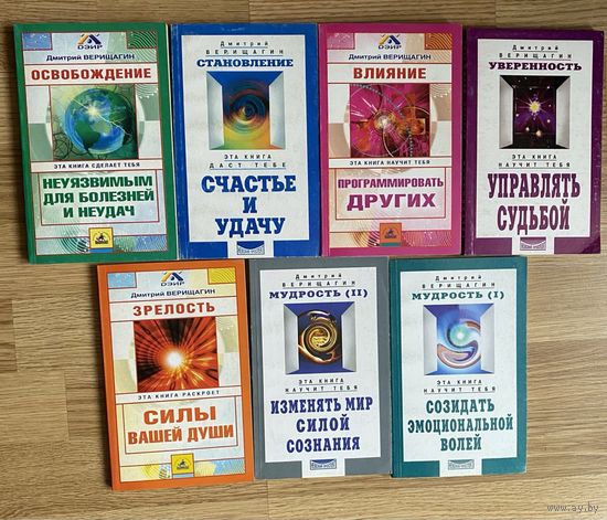 Верищагин Д. Система навыков дальнейшего энергоинформационного развития (ДЭИР) I-V ступень
