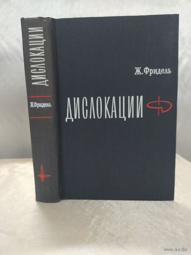 Дислокации