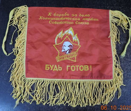 Вымпел для пионерского горна СССР.