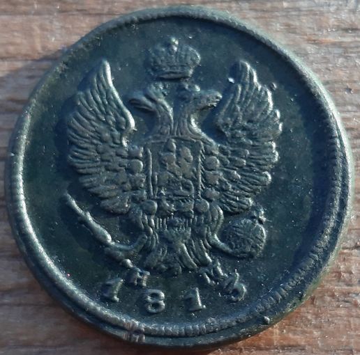 2 копейки 1813