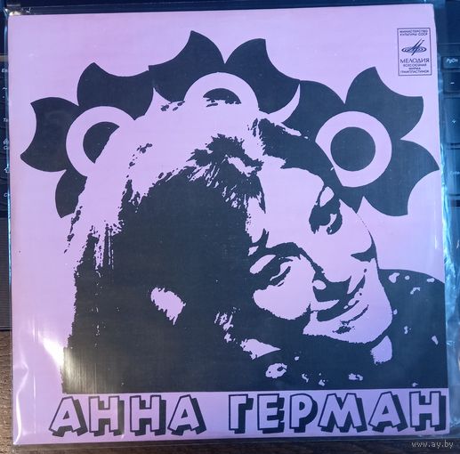 Анна Герман – Анна Герман