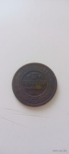 3 копейки 1908