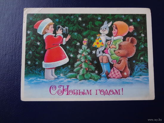С Новым годом!  1980 г.  худ. В. Зарубин.  подписанная.