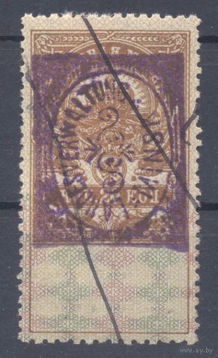 Минск. Германская окупация. Первая мировая. 1918. Надпечатка (провизорий) на гербовой марке империи в 20 коп. Фискальная. Непочтовая. RRR