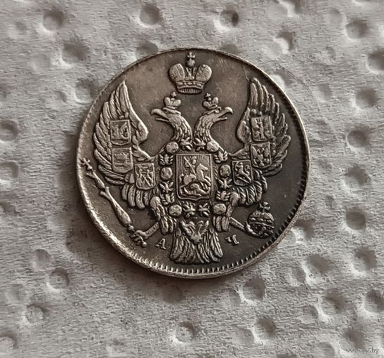 10 копеек 1843