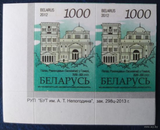 Беларусь 2012 14 стандарт Пара (1000) , матовая зак.298ц-2013 .