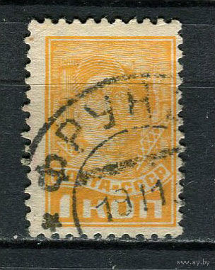 СССР - 1929/1932 - Рабочий 1 коп - [Mi.365AX] - 1 марка. Гашеная.  (Лот 49HU)-TG3P21