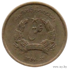 ДЕМОКРАТИЧЕСКАЯ РЕСПУБЛИКА АФГАНИСТАН. 25 ПУЛ 1978. НЕЧАСТАЯ