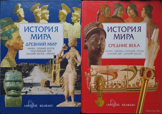 История Мира Древний мир