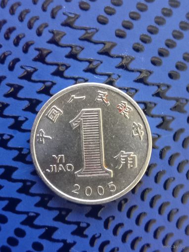 1 цзяо. Китай 2005.