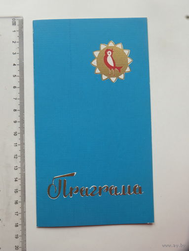 Праграма дзiцячага  канцэрта   Мiнск 1970  г