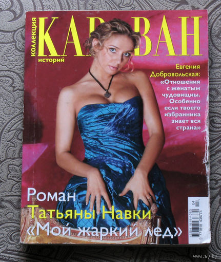 Караван историй. номер 4 2007