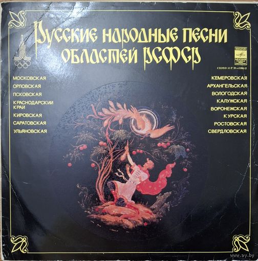 Various – Русские Народные Песни Областей РСФСР