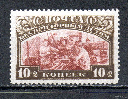 Беспризорным детям СССР 1929 год 1 марка