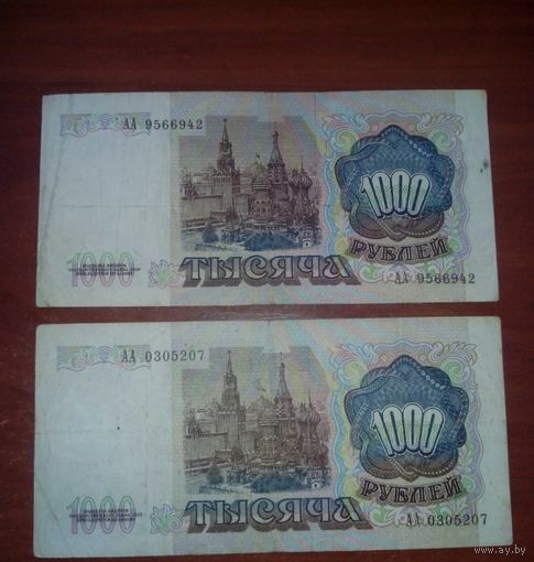 1000 рублей 1991 год серия АА