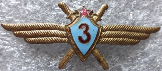 Летная классность СССР Летчик 3-го класса (тяжелый).