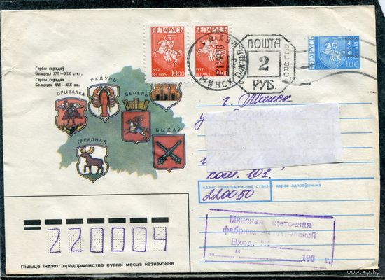 Беларусь. ХМК. Конверт п.п. Штемпель переоценки. Провизороий. Гашение Минск 1993