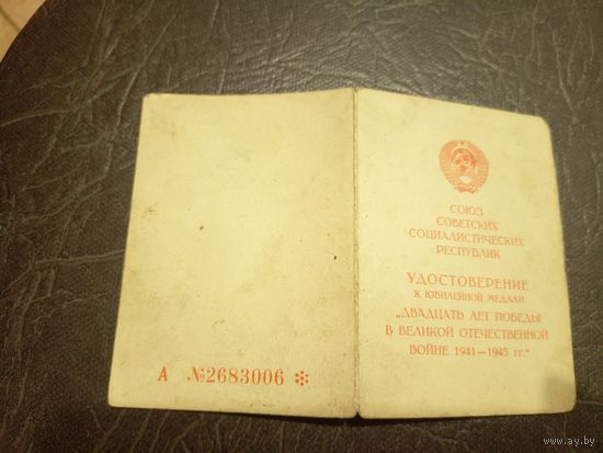 Удостоверение к нагрудному знаку.\1