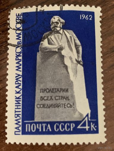 СССР 1962. Памятник Карлу Марксу в Москве. Полная серия