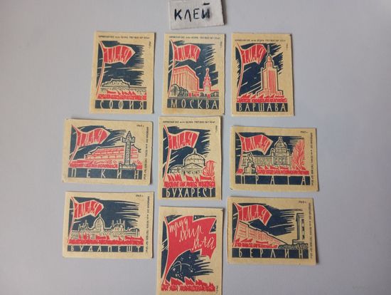 Спичечные этикетки ф.Белка. 1 Мая. 1962 год